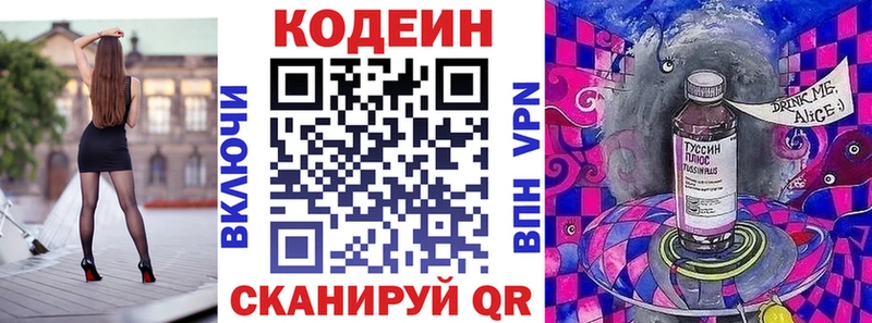 Кодеин напиток Lean (лин)  магазин продажи   Волчанск 